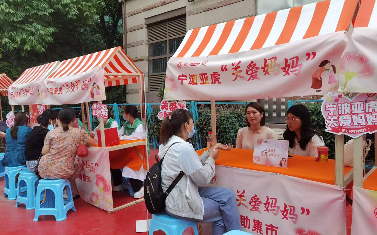 嵩宁波亚虎“关爱妈妈”